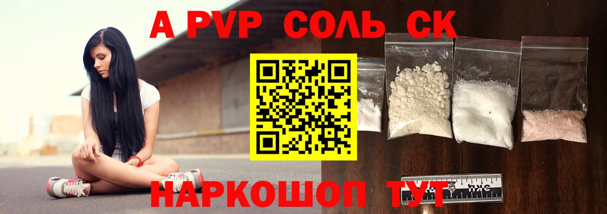 закладка  А ПВП Соль  Екатеринбург  Вход с VPN  Alfa_PVP Соль  Альфа ПВП крисы CK 