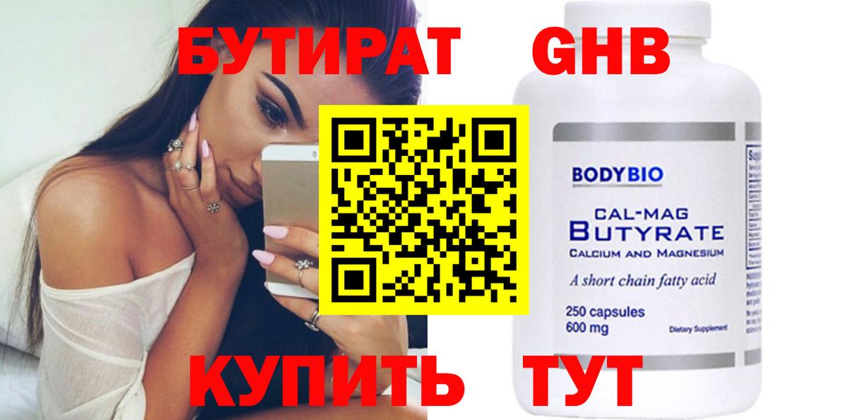 Екатеринбург  БУТИРАТ оксибутират  Вход с VPN 