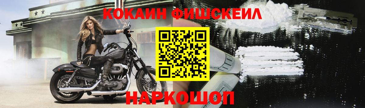 КОКАИН FishScale Екатеринбург