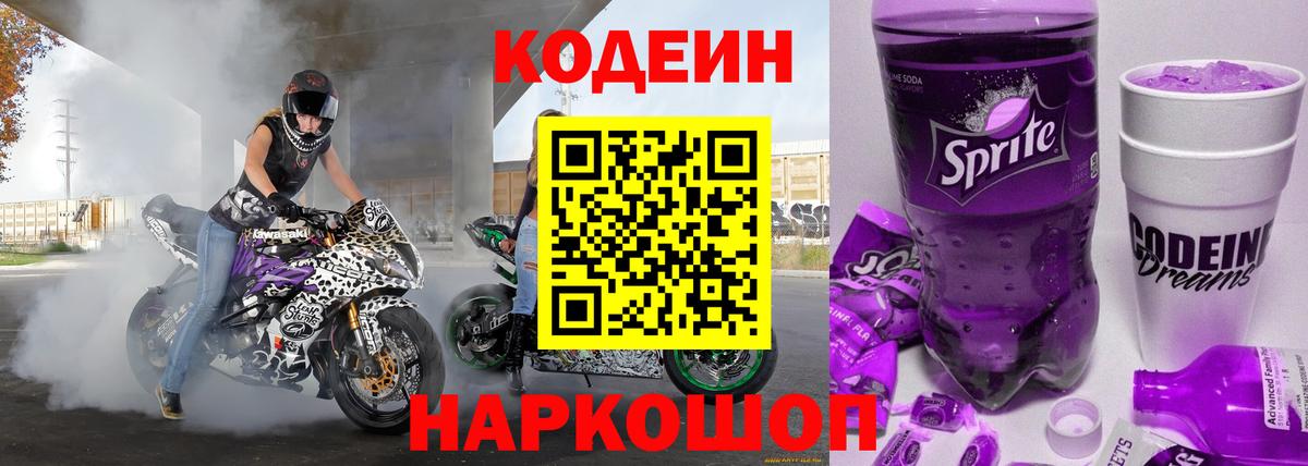 Кодеин напиток Lean (лин) Екатеринбург
