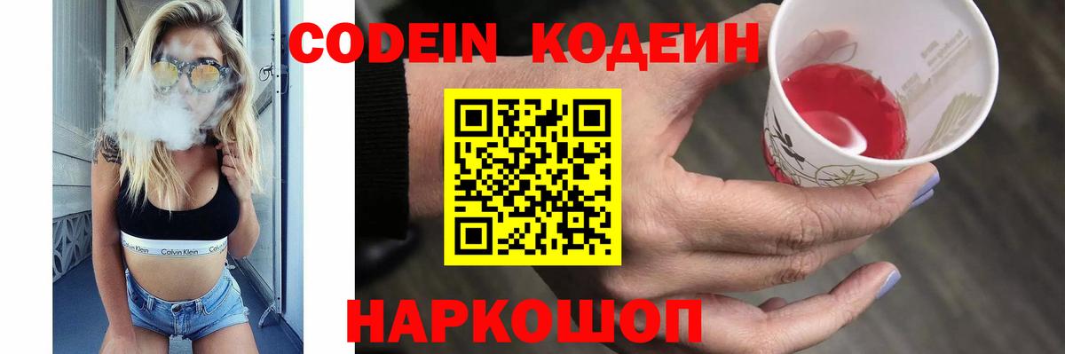 Екатеринбург  Кодеин Purple Drank  Вход с VPN 